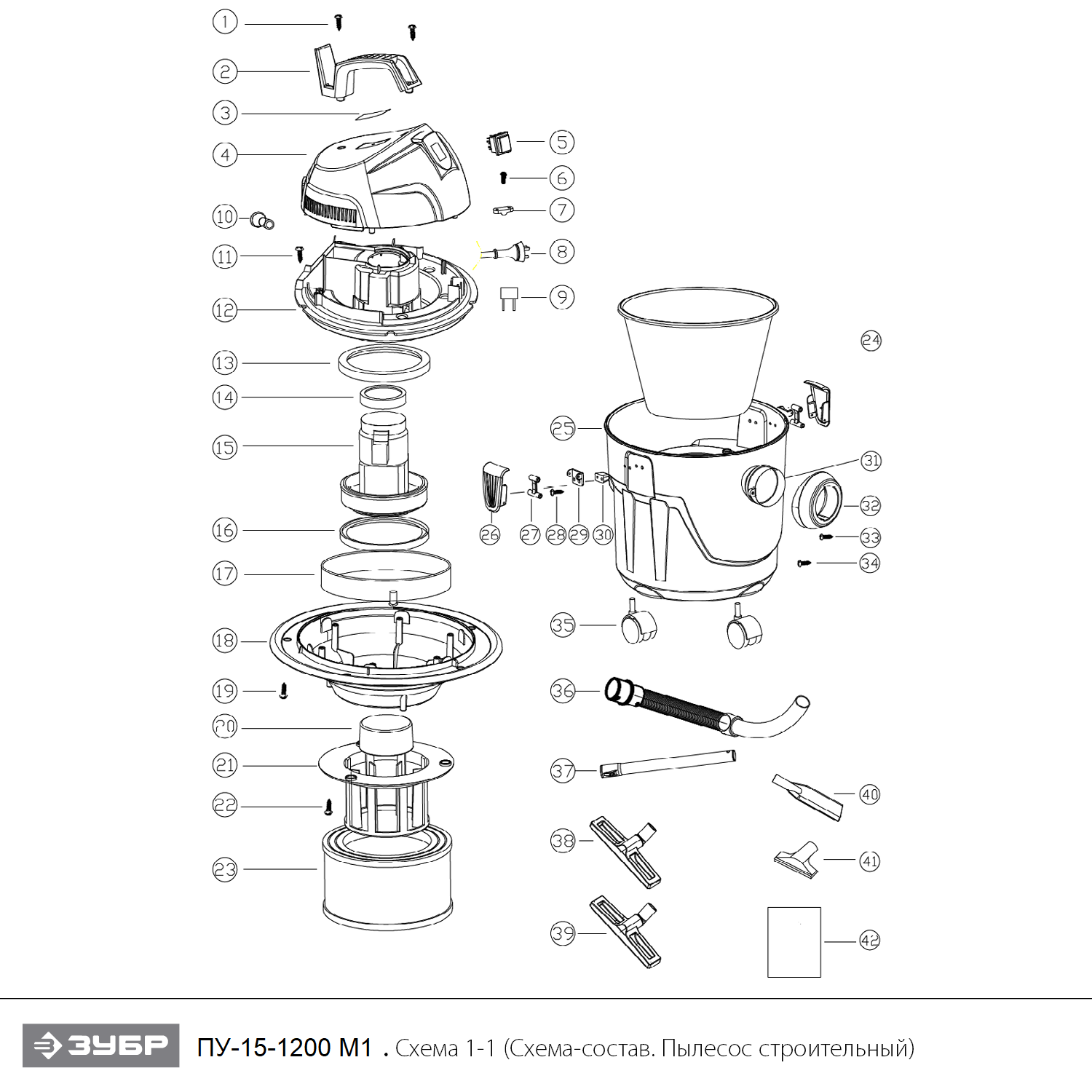 ЗУБР М1, 15 л, 1200 Вт, хозяйственный пылесос (ПУ-15-1200 М1) - разборная схема